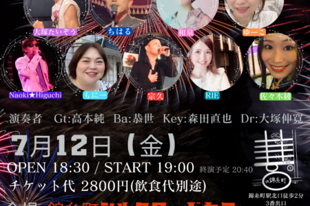 7月12日(金)錦糸町シルクロードカフェにて「紳士淑女の歌謡SHOW vol.16」が開催されます!