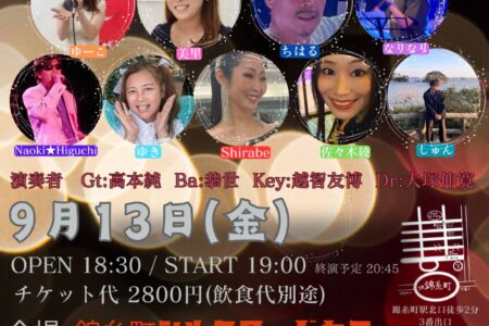 9月13日(金)錦糸町シルクロードカフェにて「紳士淑女の歌謡SHOW vol.17」が開催！