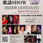 2025/10/5記念すべき第20回公演まで後すこし！