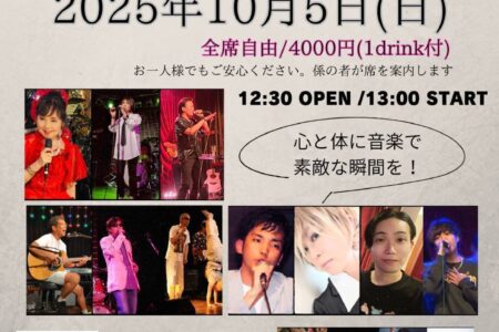 2025/10/5記念すべき第20回公演まで後すこし！